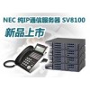 NEC电话交换机SL100,SV8100