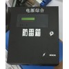电源防雷箱 TN/TT-100