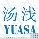 YUASA/汤浅