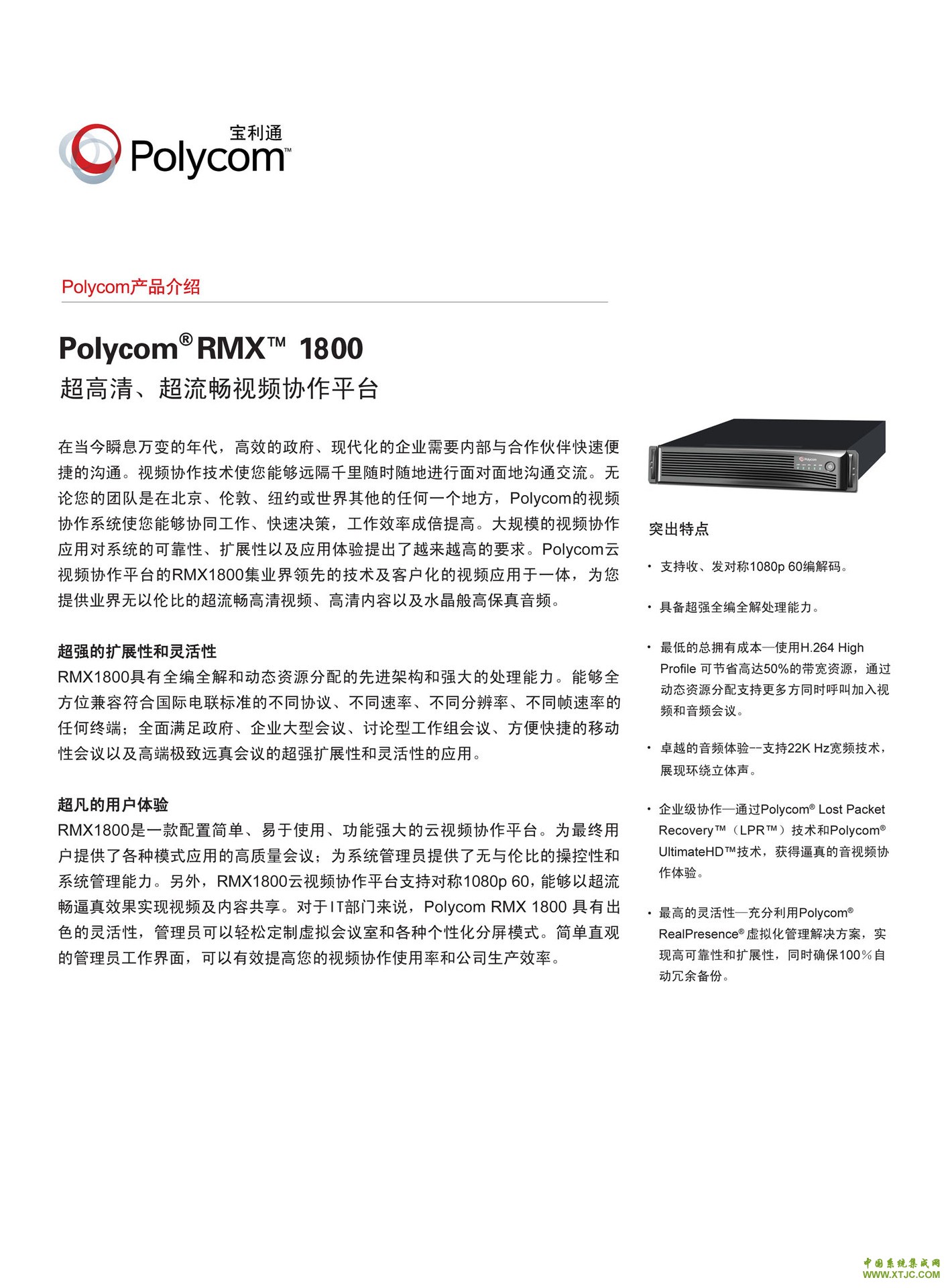 Polycom RMX1800_页面_1