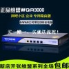 维盟WQR-3000四WAN智能路由器