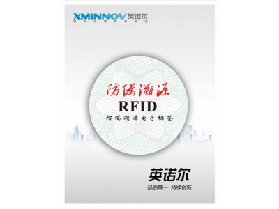 RFID高频易碎防伪溯源电子标签