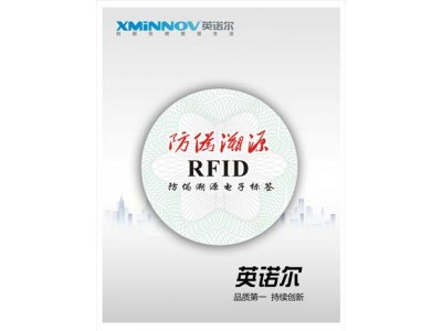 RFID高频易碎防伪溯源电子标签