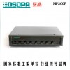 DSPPA迪士普MP600P MP1000P 广播合并功放