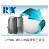 ReYun DBS本地数据备份软件