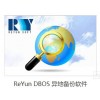 ReYun DBOS 异地备份软件