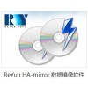 ReYun HA-mirror 数据镜像软件