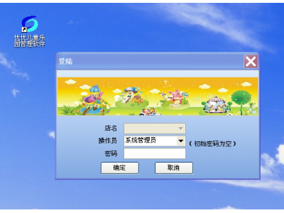 优优软件儿童乐园会员管理软件