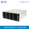 鑫云SS200D-24R外置式磁盘阵列 DAS存储