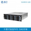 鑫云SS200D-16R外置式磁盘阵列 DAS存储