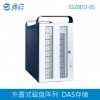 鑫云SS200D-8S外置式磁盘阵列 DAS存储
