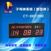 2015厂家直销CT-DDT200医院子母钟系统 数码显示钟