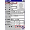 RFID二代身份证游客管理系统