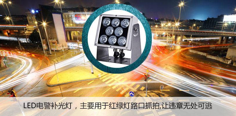 智能交通LED补光灯选择耀弘光电 质量可靠T4008841980
