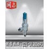 A62H-320C弹簧全启式安全阀