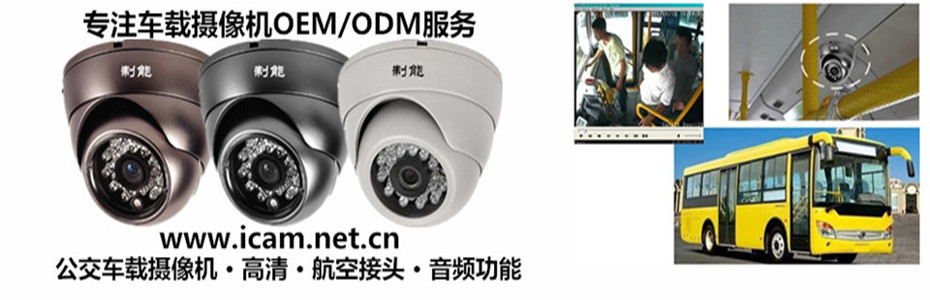1车载摄像机OEM-ODM厂家_930-300