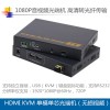 HDMI KVM光端机，HDMI USB无压缩光端机