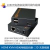 HDMI KVM网线延长器60米HDMI传输器
