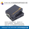 4K DVI KVM网线传输器延长器