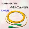 单工光纤跳线 SC/APC-SC/APC光纤跳线