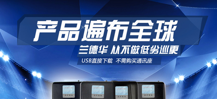 兰德华L-3000EF详情_01