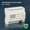 RFPM1-DV消防设备电源监控器(电压电流信号传感器)