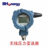 BH1740无线压力变送器传感器