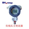 BH1747数显压力变送器传感器