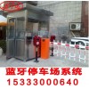车牌识别停车场系统实现了停车场管理智能化