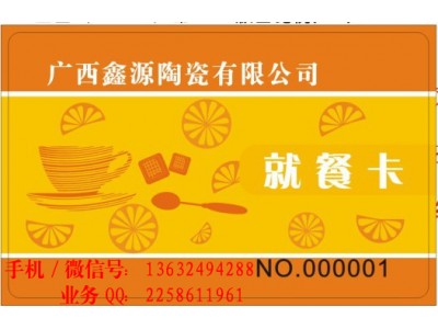 广州食堂IC消费卡 食堂就餐卡 考勤卡制卡厂家