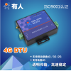 4G数据双向透明传输 串口RS485/232传输设备DTU