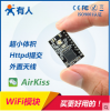 超低功耗串口转WIFI模块 超小尺寸