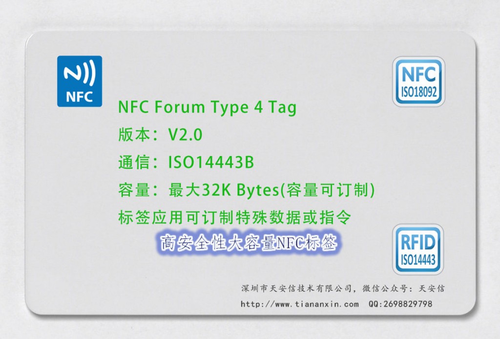 nfctype4tag（ISO14443B）