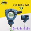 LoRa无线温度传感器变送器使用说明书