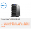 PowerEdge T430塔式服务器 深圳戴尔服务器总代理