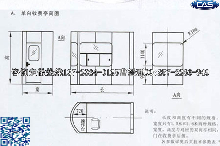 C型双向收费亭图纸