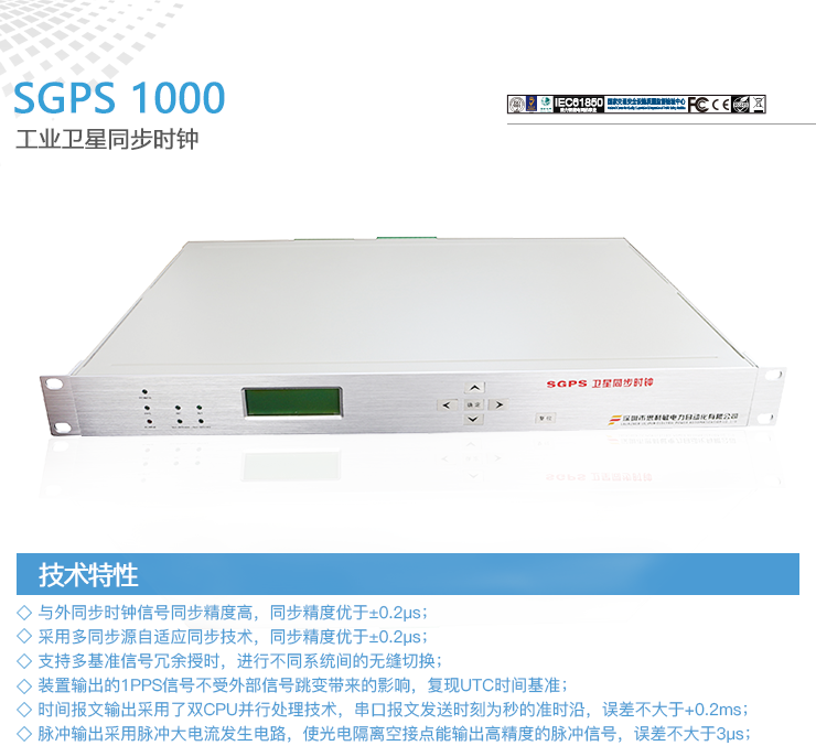 卫星同步时钟-SGPS-1000系列_01