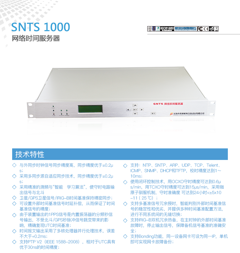 网络时间服务器-SNTS-1000系列_01