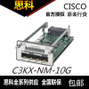 思科C3KX-NM-10G 3560X 3750X模块接口卡
