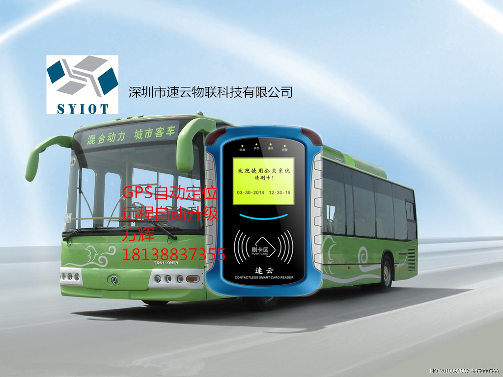 公交刷卡机2