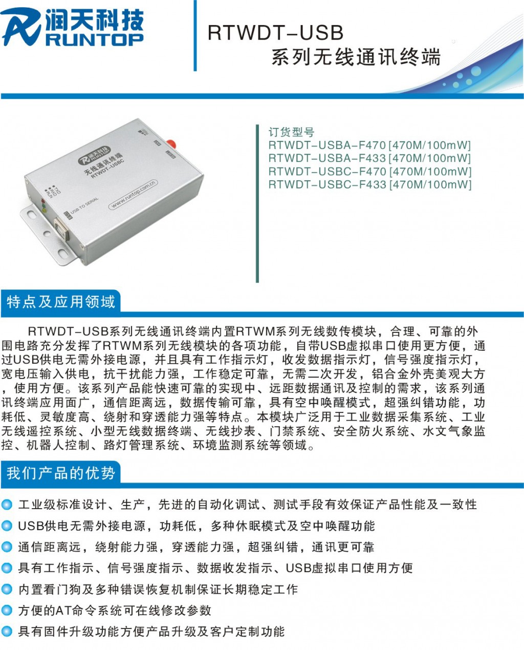 RTWDT-USB-P1-007
