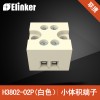 上海联捷 白色小体积端子 H3802