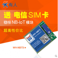 nb-iot模块组低功耗coap协议通讯物联网模块NB73
