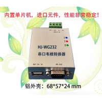 HEJING串口韦根转换HJ-WG232 二维码 WG26/34/66