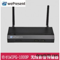 奇机wePresentWiPG-1000p无线投屏