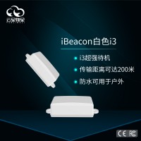 i3超强待机型iBeacon采用半透明黑色/白色塑料盒和大天线