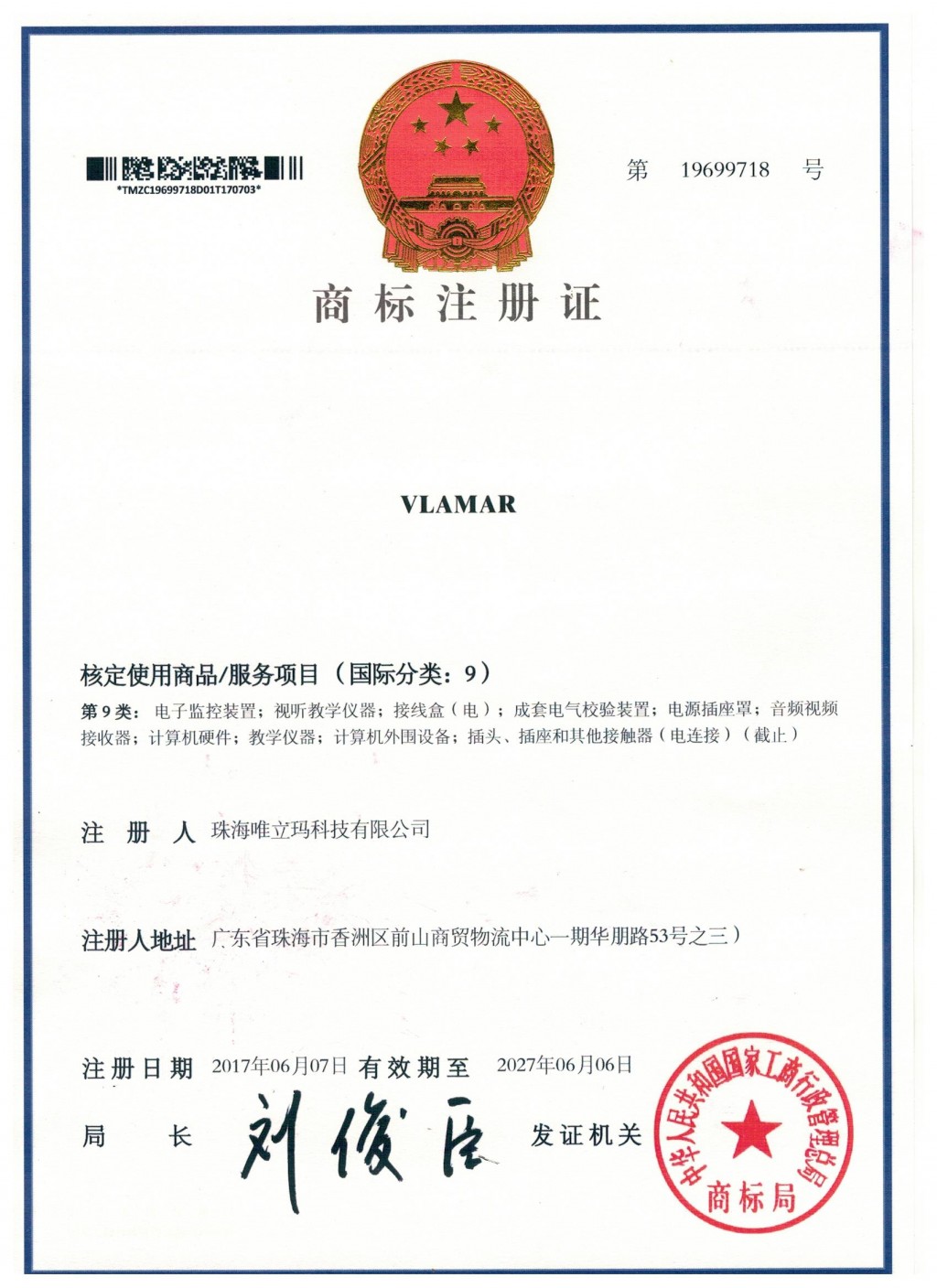 VLAMAR商标注册证