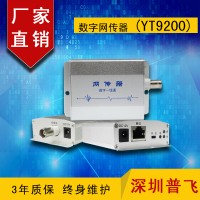 网络高清同轴传输器 ip网络延长器 YT9200 普飞研创