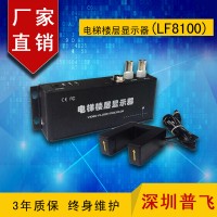 电梯楼层显示字符叠加器 LF8100