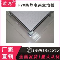 全钢PVC防静电地板 架空防静电地板价格
